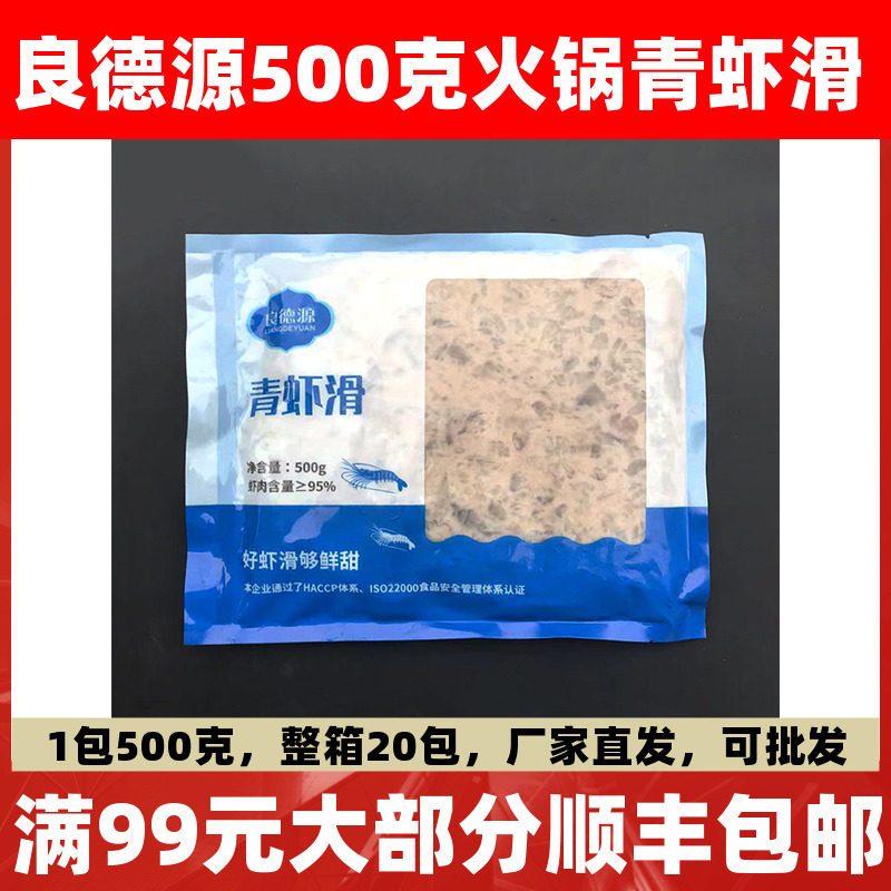 良德源青虾滑新鲜手打500g青虾滑火锅食材手工纯鲜虾商用虾包邮,水产肉类/新鲜蔬果/熟食,虾滑,淘宝优惠券,粉丝福利购,淘宝优惠卷