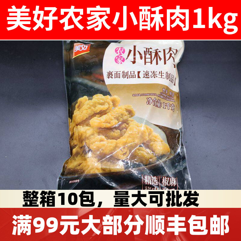 美好农家小酥肉半成品冷冻油炸椒麻猪肉即食火锅食材方便速食夜市