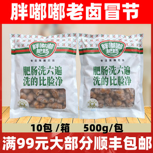 胖嘟嘟老卤冒节子全熟冒节子猪小肠串串火锅冒菜商用食材半成品