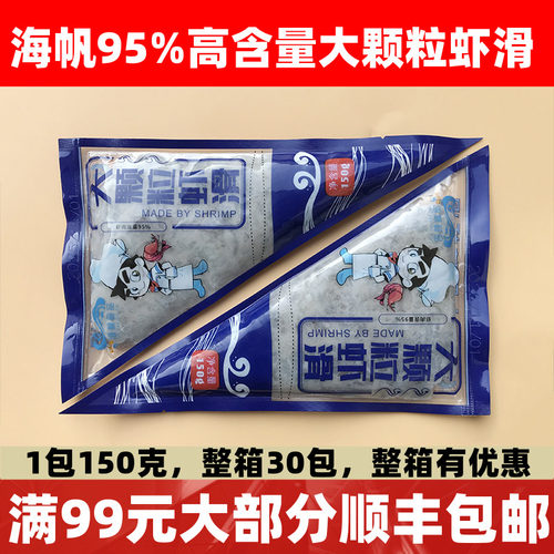 海帆大颗粒虾滑150g虾肉含量95%青虾滑火锅食材手工纯鲜虾商用
