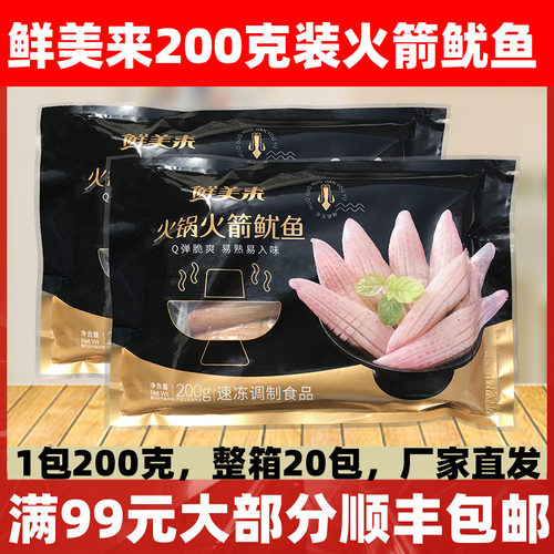 鲜美来火锅火箭鱿鱼200g