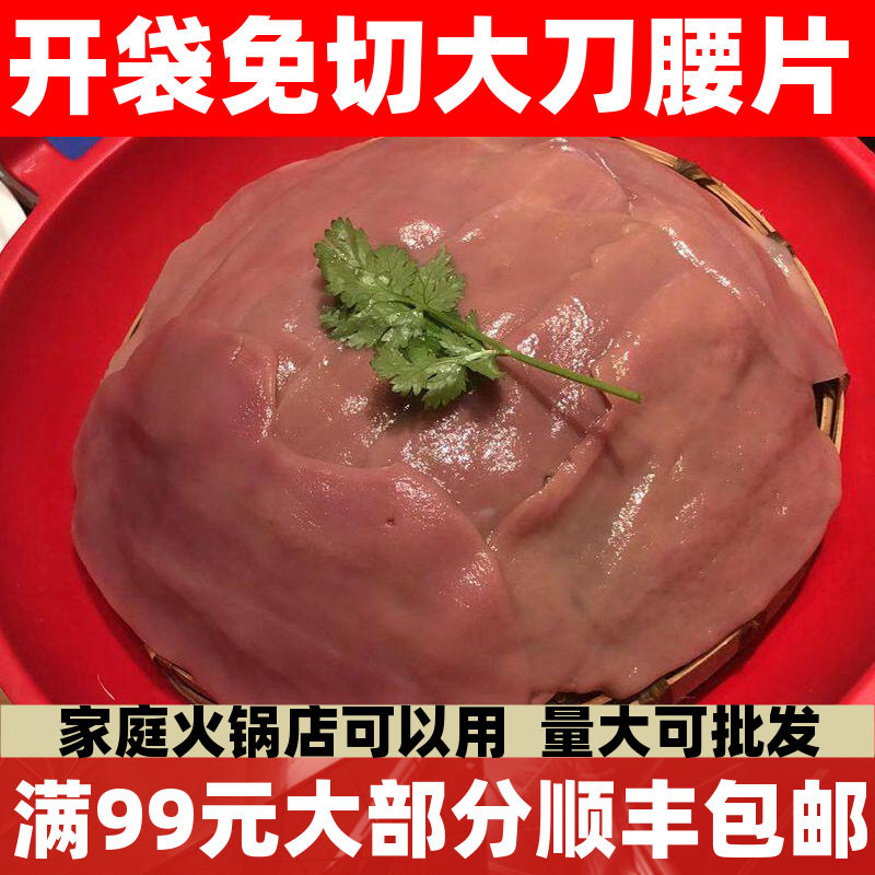 大刀腰片火锅食材生腰子猪腰花猪腰子涮火锅腰片配菜重庆食材包邮