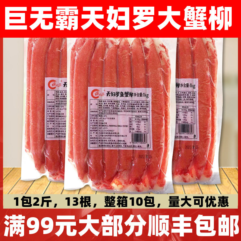 巨无霸天妇罗蟹柳日式蟹柳 巨型蟹柳特长蟹柳寿司火炙蟹柳1kg13根,水产肉类/新鲜蔬果/熟食,蟹类制品,淘宝优惠券,粉丝福利购,淘宝优惠卷