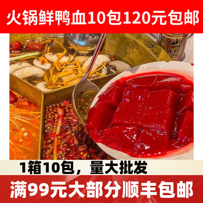 鲜鸭血鲜血浆鲜冻鸭血血浆