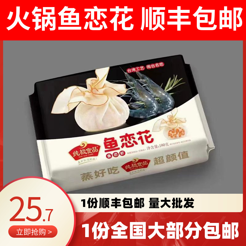 纯极鱼恋花网红火锅鱼皮饺