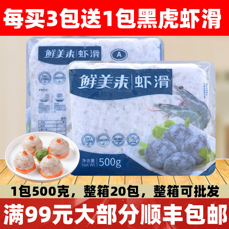 鲜美来青虾滑500g餐饮火锅店食材新鲜豆捞手打虾滑餐饮商用包邮