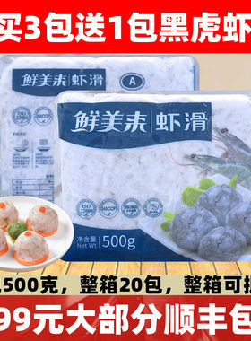 鲜美来虾滑鲜美来虾滑新鲜