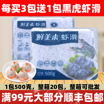 鲜美来虾滑鲜美来虾滑新鲜