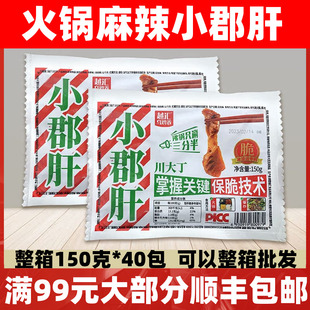越汇麻辣小郡肝鸡胗花150克烧烤串重庆火锅食材老火锅商用串鸡胗