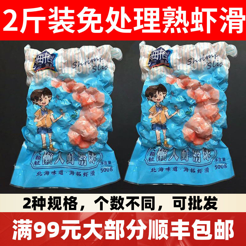 虾滑球虾丸1kg海拓渔港火锅海鲜串串烧烤中餐食材冒菜麻辣烫商用