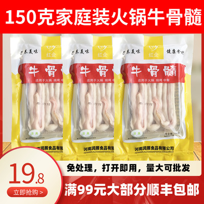 牛骨髓150g新鲜生牛肉火锅食材 新鲜骨髓 牛骨髓牛杂 牛脊髓包邮