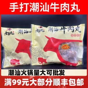 手打牛筋丸潮汕牛肉丸正宗汕头风味200g12个火锅食材丸子烧烤 包邮