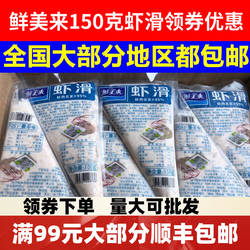澳门豆捞火锅食材鲜美来青虾滑海鲜新鲜滑虾滑肉丸子包邮4500g