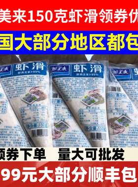 澳门豆捞火锅食材鲜美来青虾滑海鲜新鲜滑虾滑肉丸子包邮4500g