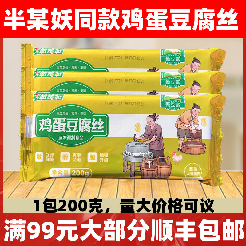 火锅鸡蛋豆腐丝面200g网红半成品特色火锅配菜食材速冻食品麻辣烫