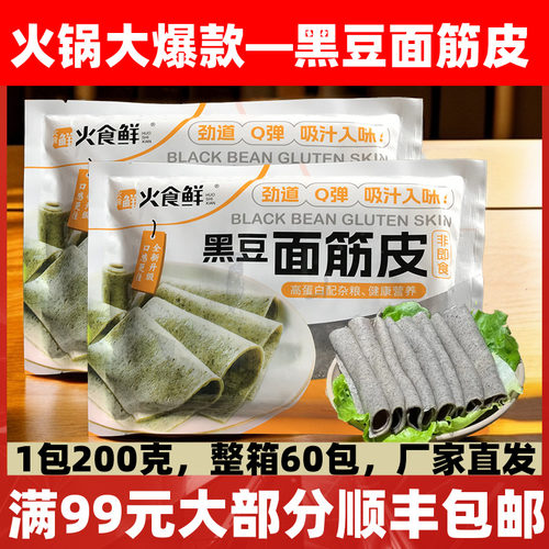 黑豆面筋皮200g商用半成品
