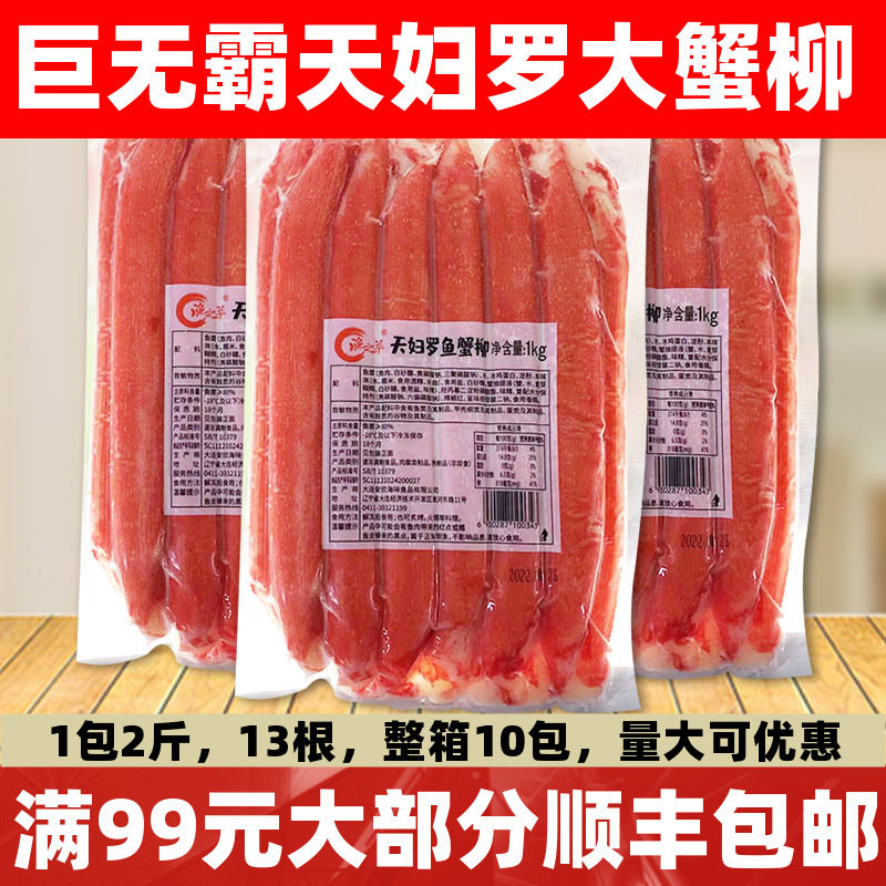 巨无霸天妇罗蟹柳日式蟹柳 巨型蟹柳特长蟹柳寿司火炙蟹柳1kg13根