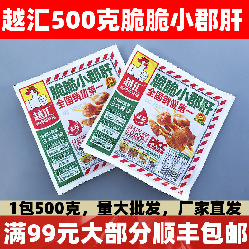越汇脆脆小郡肝麻辣鸡胗花500g烧烤串重庆火锅食材老火锅商用