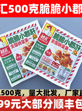 越汇脆脆小郡肝麻辣鸡胗花500g烧烤串重庆火锅食材老火锅商用