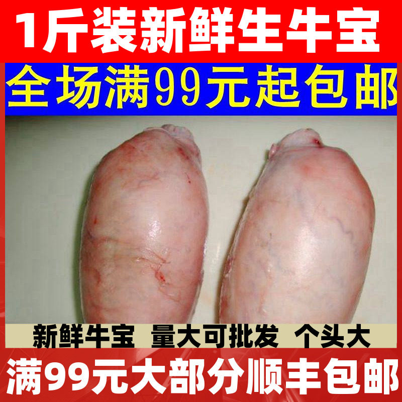 牛宝包邮 500g 新鲜牛肉 生牛肉 牛杂 牛蛋 牛睾丸 滋补养身