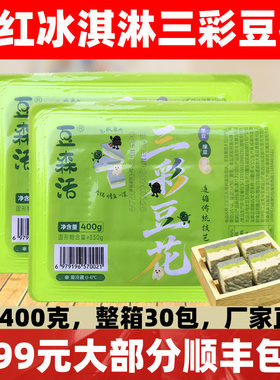 豆森活三彩豆花400g三色豆腐手掰豆花重庆火锅烤鱼商用半成品