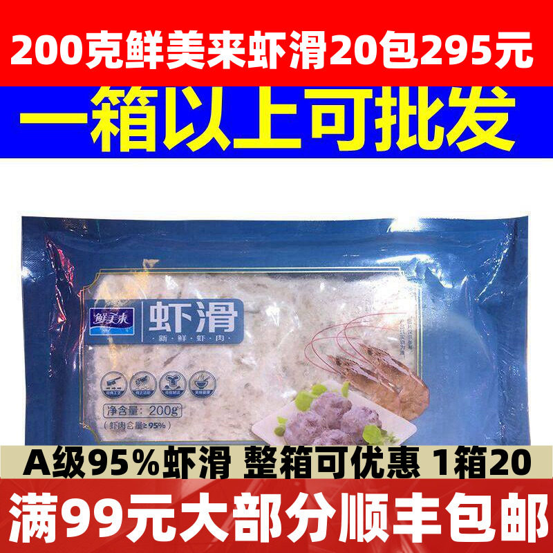 豆捞火锅食材鲜美来青虾滑海鲜新鲜滑虾滑肉丸子包邮200g