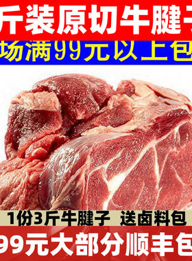 特选草飼冷冻生鲜牛腱子牛腿肉 原厂包装 新鲜牛肉牛腱肉3斤包邮