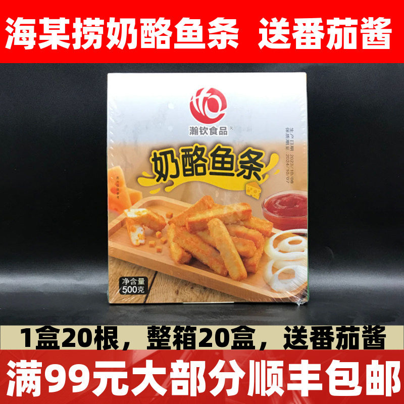 瀚钦奶酪鱼条500g/20根芝心油炸小吃点心爆浆料理芝士夹心鱼柳条