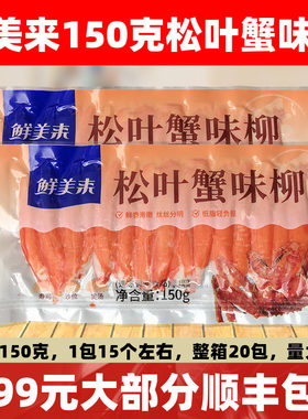 鲜美来手撕蟹柳150g即食火锅