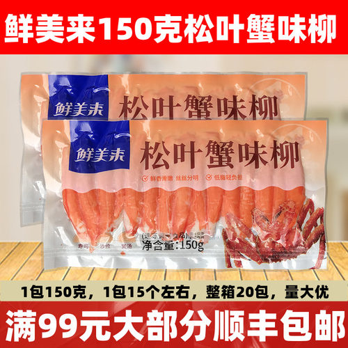 鲜美来手撕蟹柳150g即食火锅