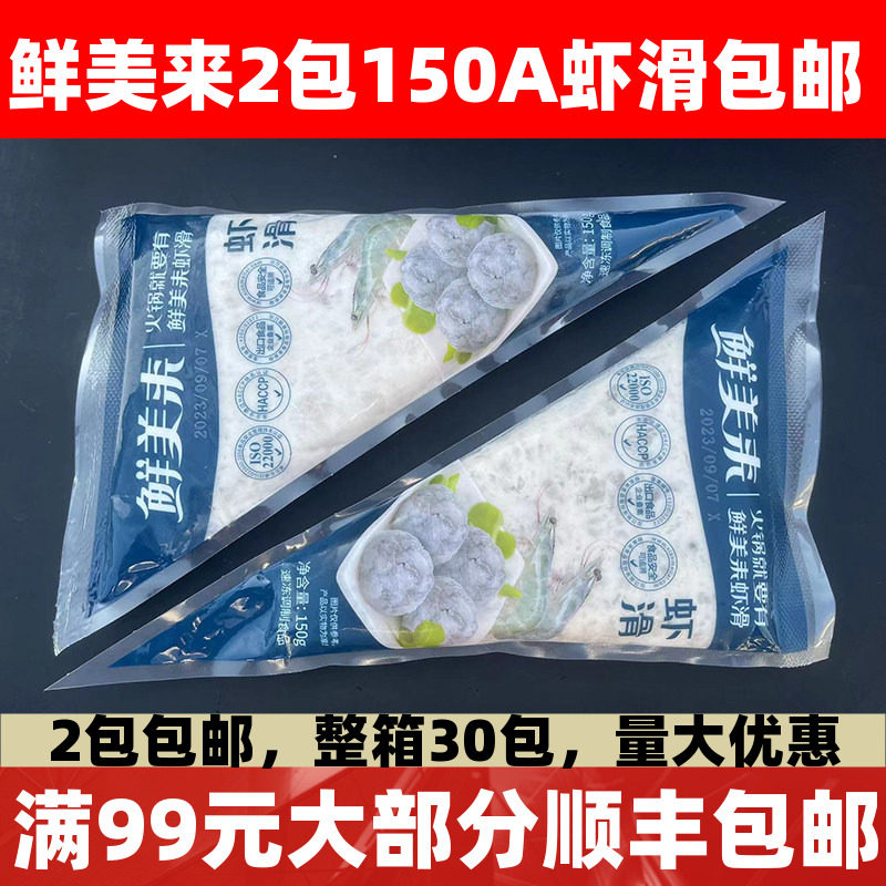 虾滑豆捞火锅食材鲜美来图片