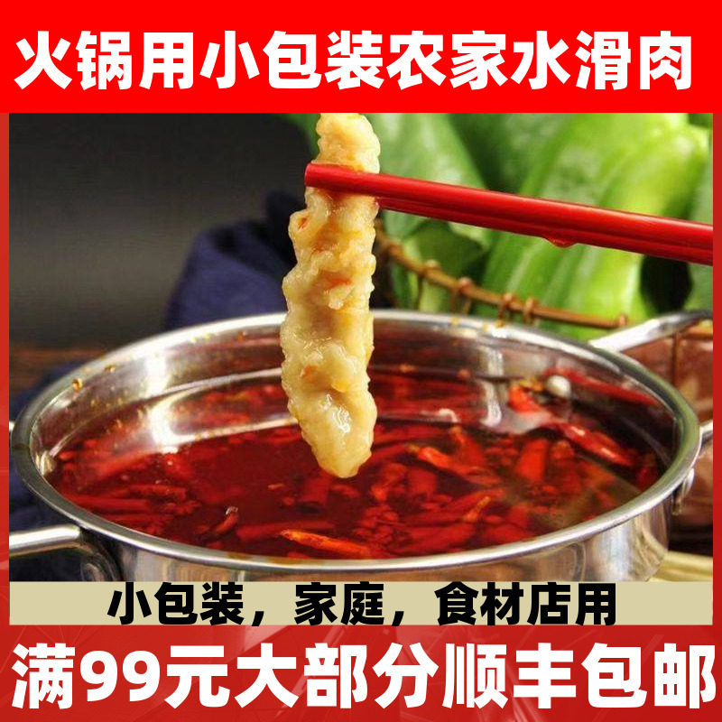 农家水滑肉200g水煮瘦肉片火锅水煮酥肉腌制瘦肉片猪商用冒菜串串,水产肉类/新鲜蔬果/熟食,其它猪肉类,淘宝优惠券,粉丝福利购,淘宝优惠卷