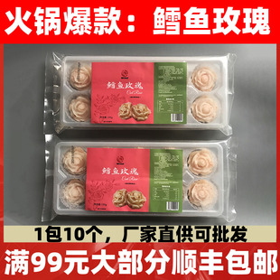 瀚钦鳕鱼玫瑰重庆火锅酒店食材装 饰小吃玫瑰花丸子商用半成品食材