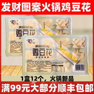 火锅发财鸡豆花180g商用网红麻将鸡豆花相公豆腐火锅麻辣烫