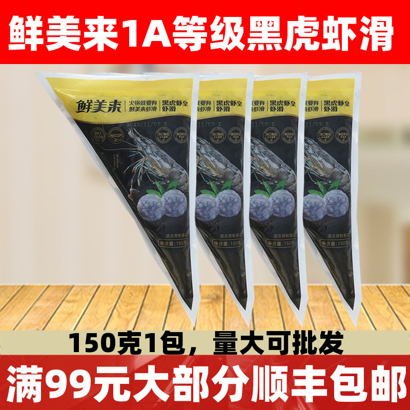 鲜美来黑虎虾皇虾滑虾青素含量高图片