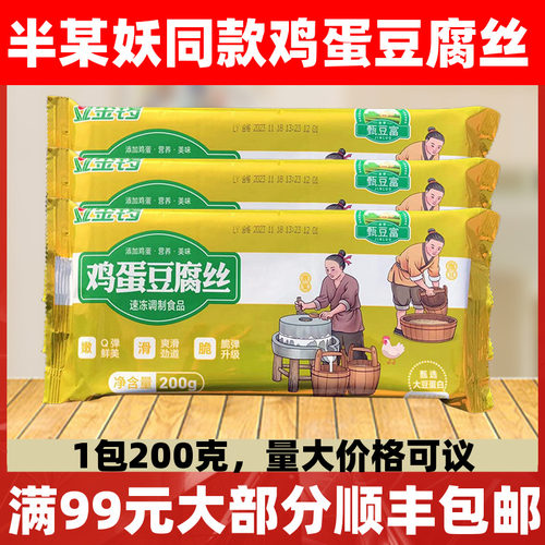 火锅鸡蛋豆腐丝面200g网红半成品特色火锅配菜食材速冻食品麻辣烫