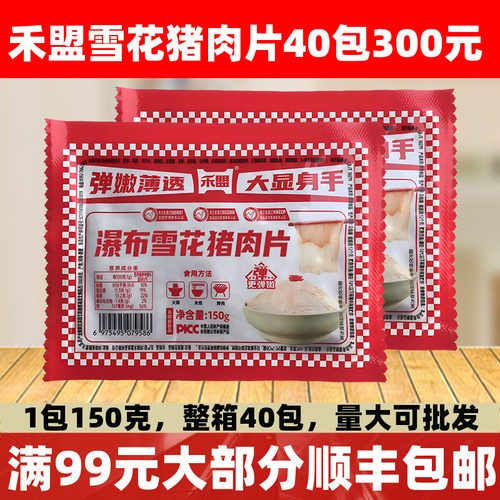 禾盟瀑布雪花猪肉片150克