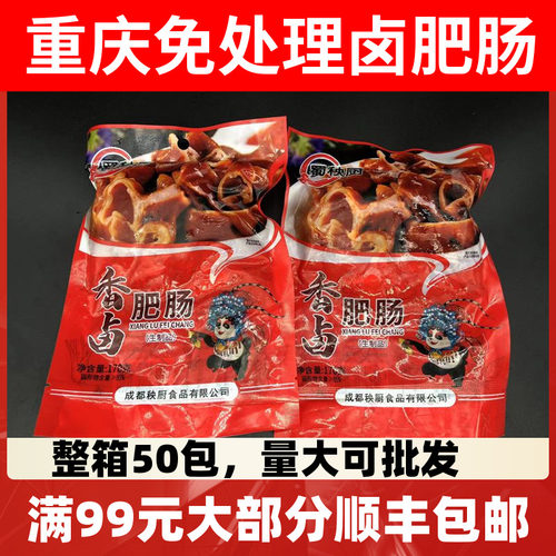 重庆卤肥肠150g肥肠免切猪大肠