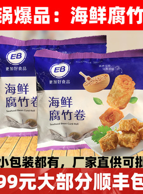 EB海鲜腐竹卷150g鱼糜制品可火锅油炸炒菜空气炸锅麻辣烫关东煮