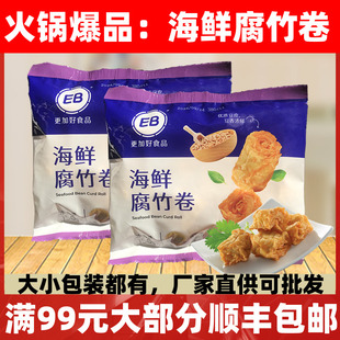 EB海鲜腐竹卷150g鱼糜制品可火锅油炸炒菜空气炸锅麻辣烫关东煮