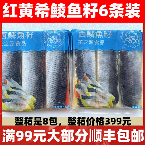 希鲮鱼籽120g*6条红黄三文鱼伴侣