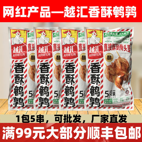 越汇香酥鹌鹑串红面鹌鹑串烧烤鹌鹑油炸小吃下酒菜调理鹌鹑半成品