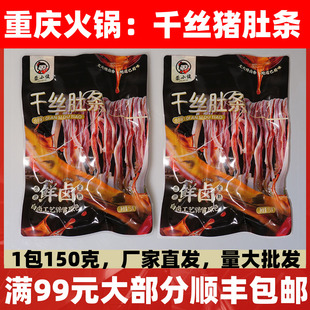 千丝肚条150g猪肚丝熟食酒店饭店商用预制菜半成品串串冒菜食材