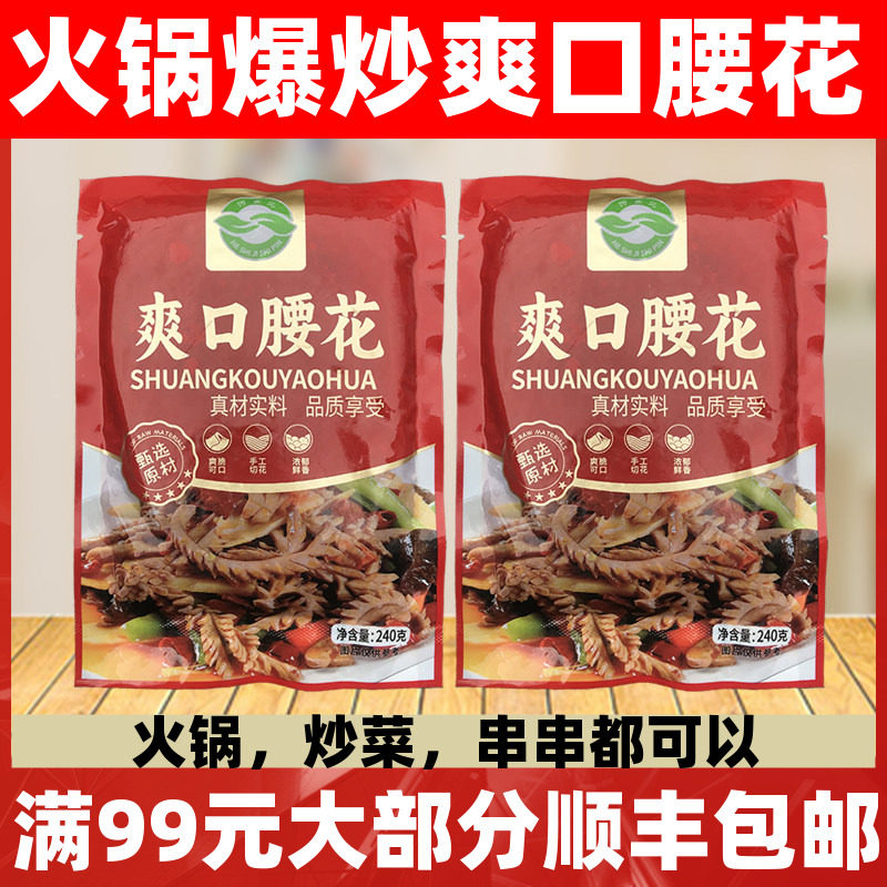 爽口腰花半成品食材火锅爆炒猪腰猪肾预制菜半成品预整箱饭店商用,水产肉类/新鲜蔬果/熟食,其它猪肉类,淘宝优惠券,粉丝福利购,淘宝优惠卷