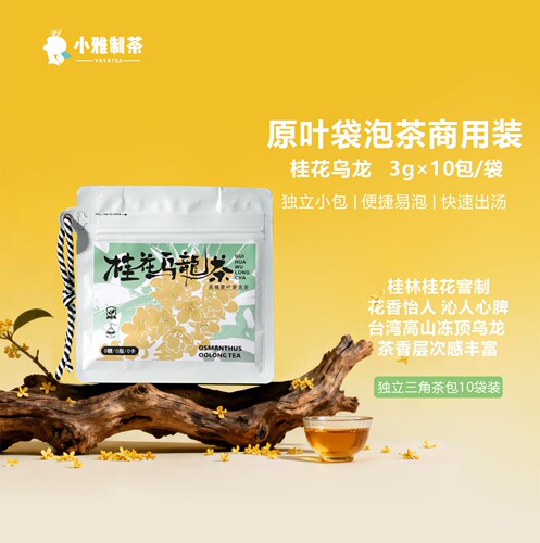 YAYATEA桂花乌龙三角茶包可冷泡便携装商用装包邮