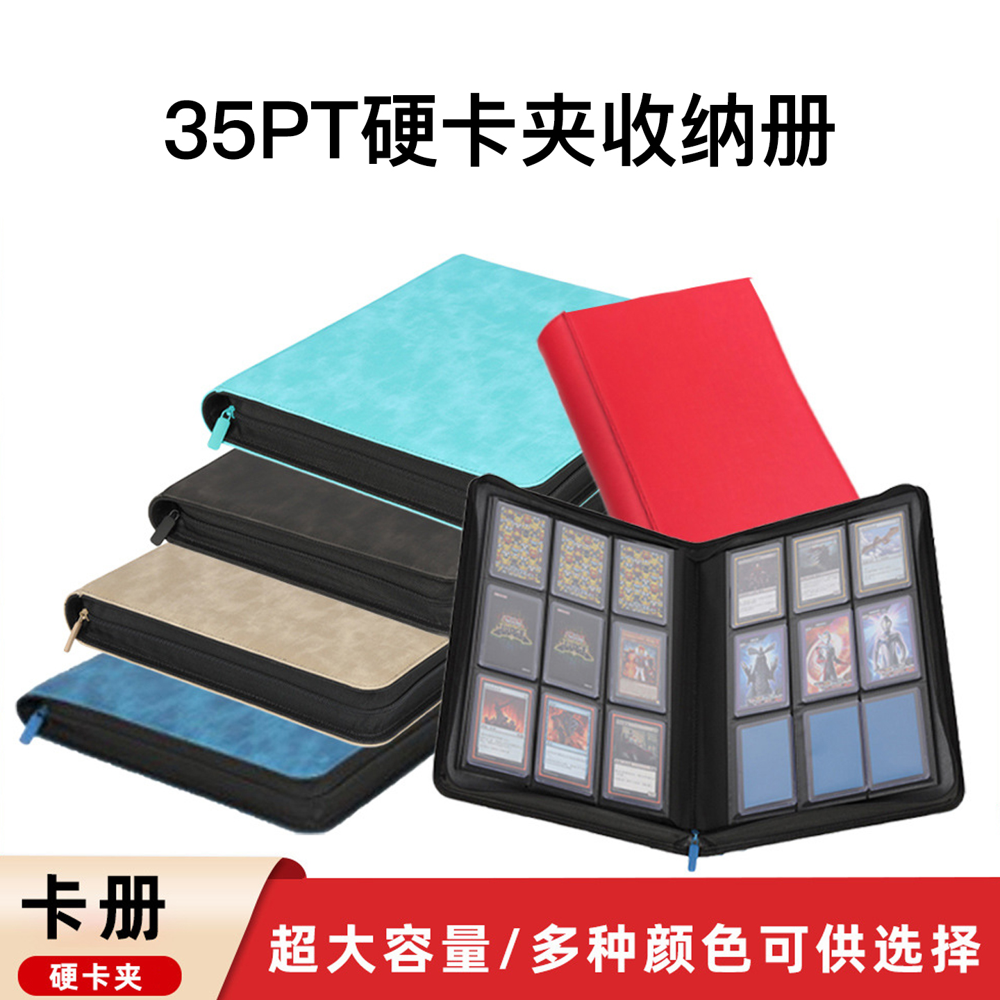 35PT硬卡夹收纳册相册收纳包