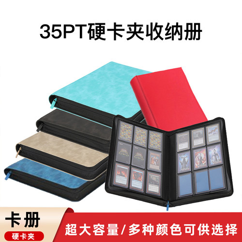 35PT硬卡夹收纳册相册收纳包