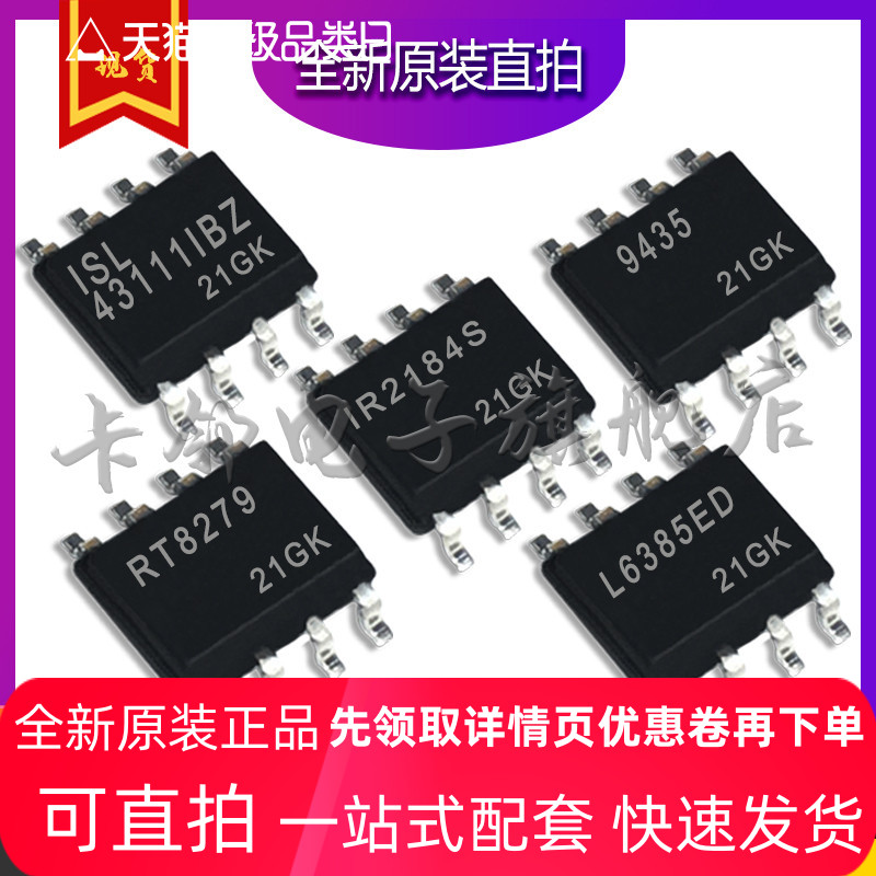 L6385ED RT8279GSP IR2184STRPBF APM9435 ISL43111IBZ适用卡邻