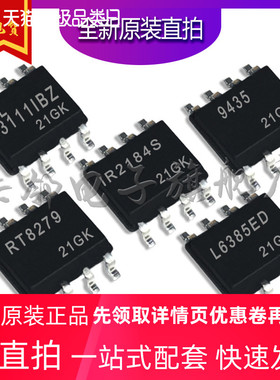 L6385ED RT8279GSP IR2184STRPBF APM9435 ISL43111IBZ适用卡邻