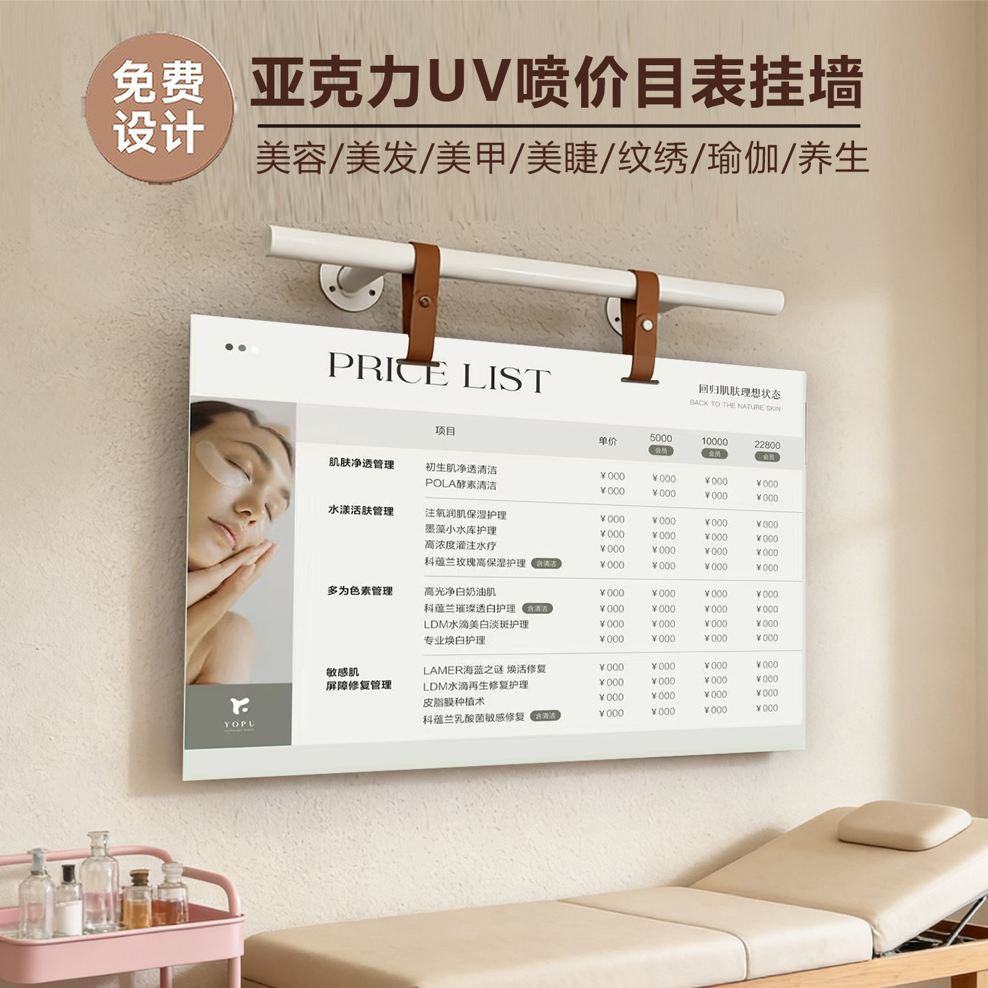 美容院价格表展示牌设计定制亚克力美甲美睫养生挂墙理发店价目表